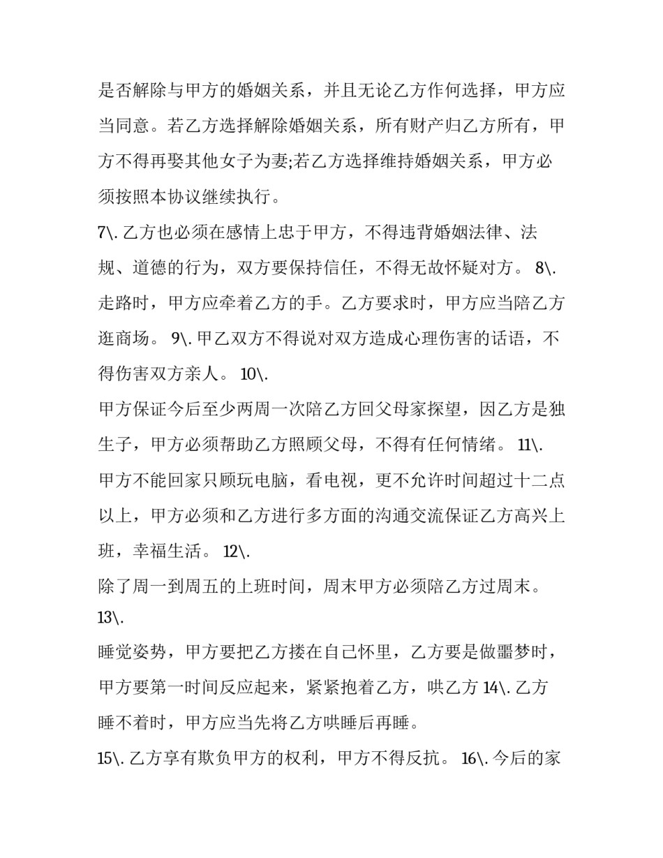 婚姻登记机关离婚申请书汇总 婚姻登记处收到离婚登记申请(七篇)_第2页