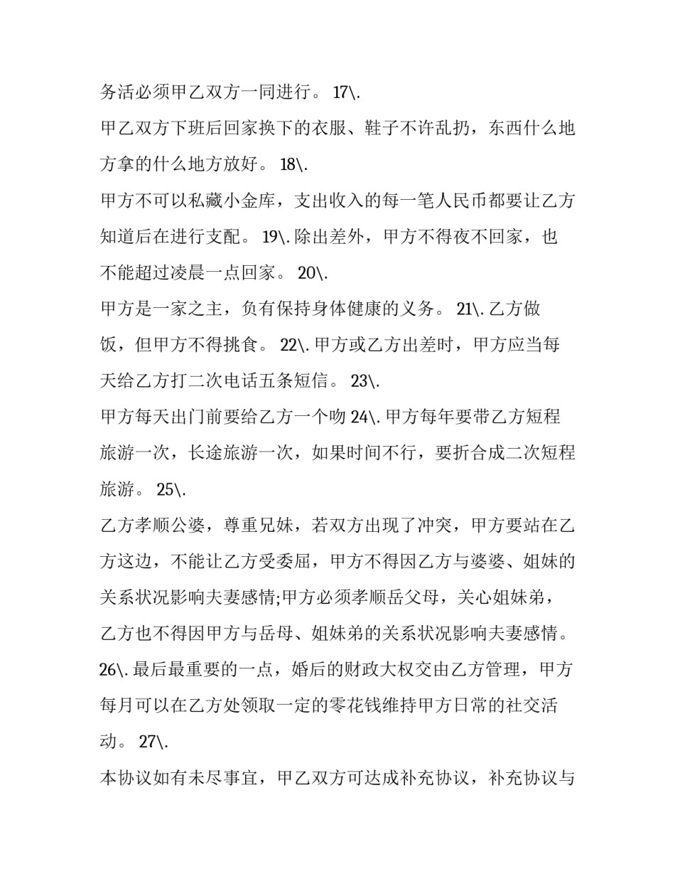 婚姻登记机关离婚申请书汇总 婚姻登记处收到离婚登记申请(七篇)_第3页