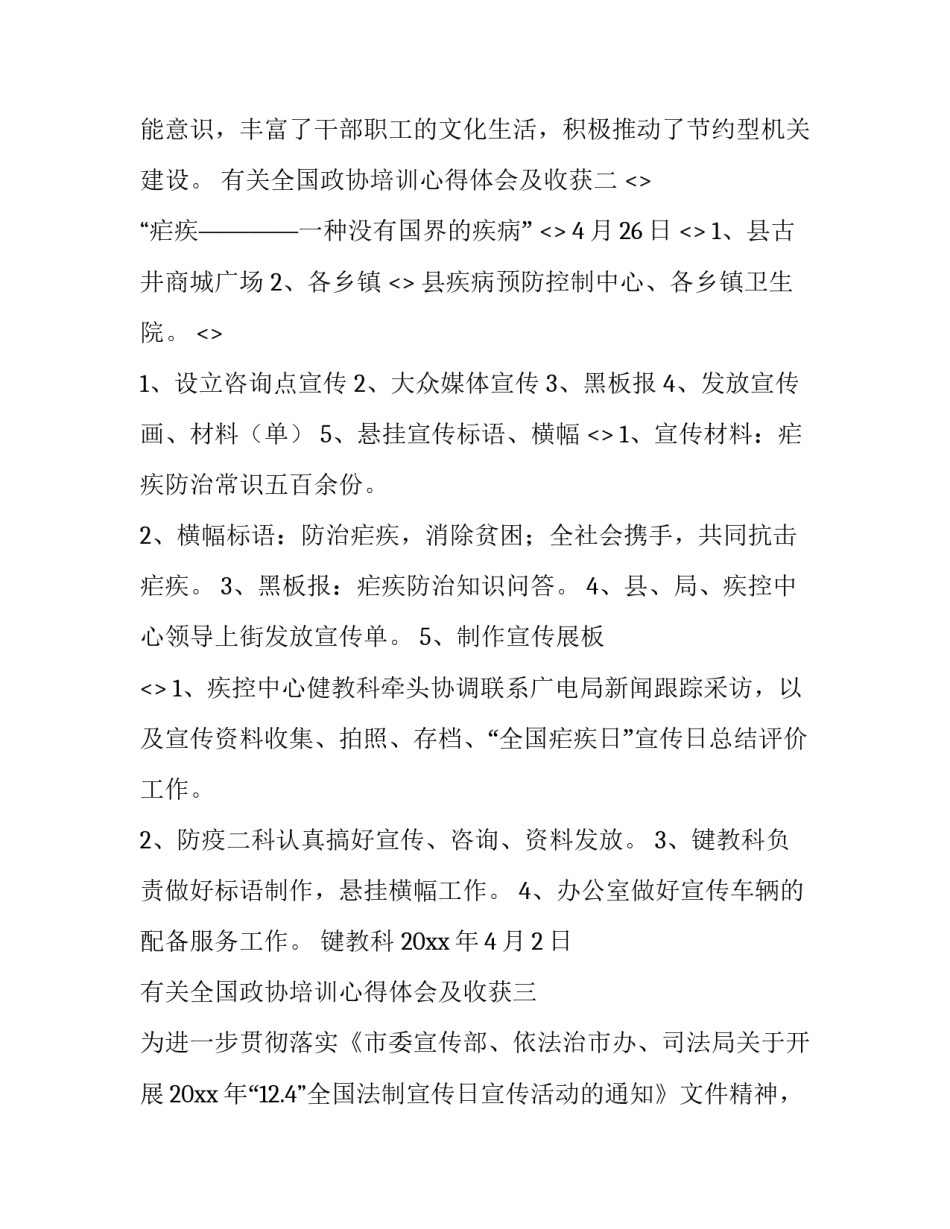 全国政协培训心得体会及收获 全国政协培训班心得体会(7篇)_第3页