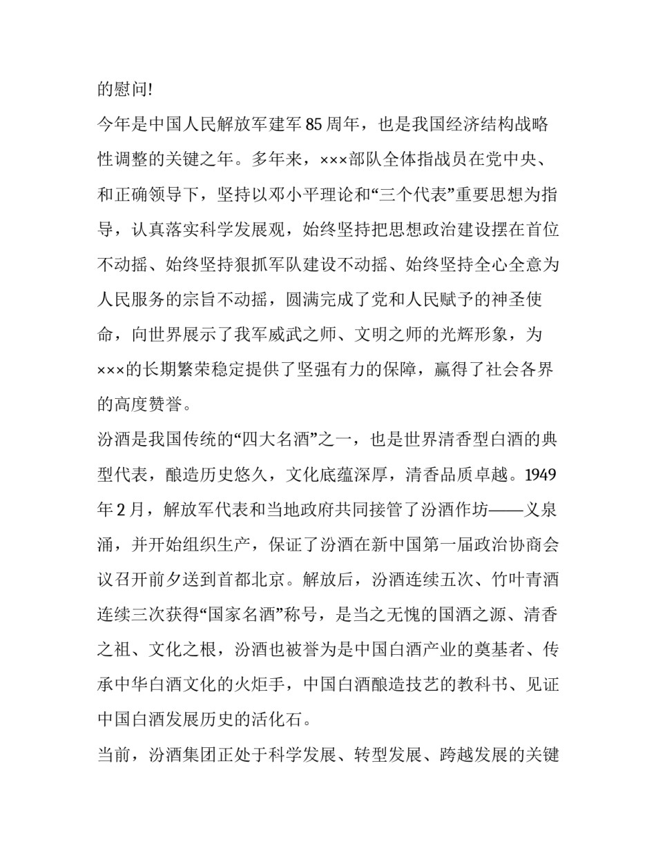 部队净网三心得体会及收获 部队净网行动总结报告(3篇)_第3页