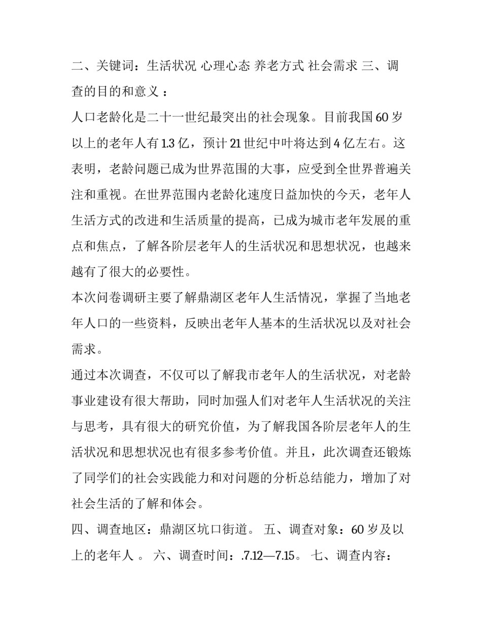 中老年防疫手册范文范本 中老年防疫手册范文范本大全(2篇)_第2页