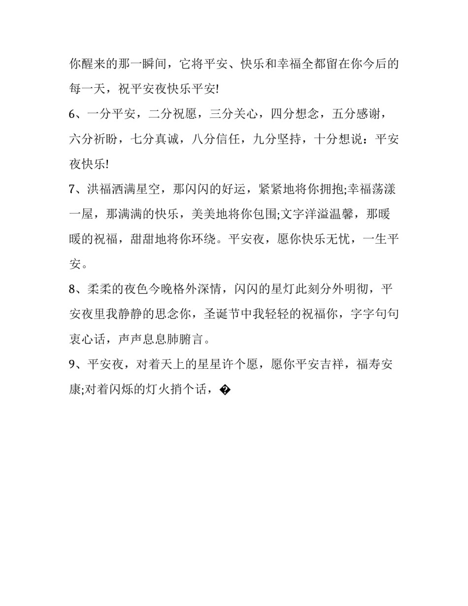 平安心得体会和感想 中国平安心得体会(八篇)_第2页