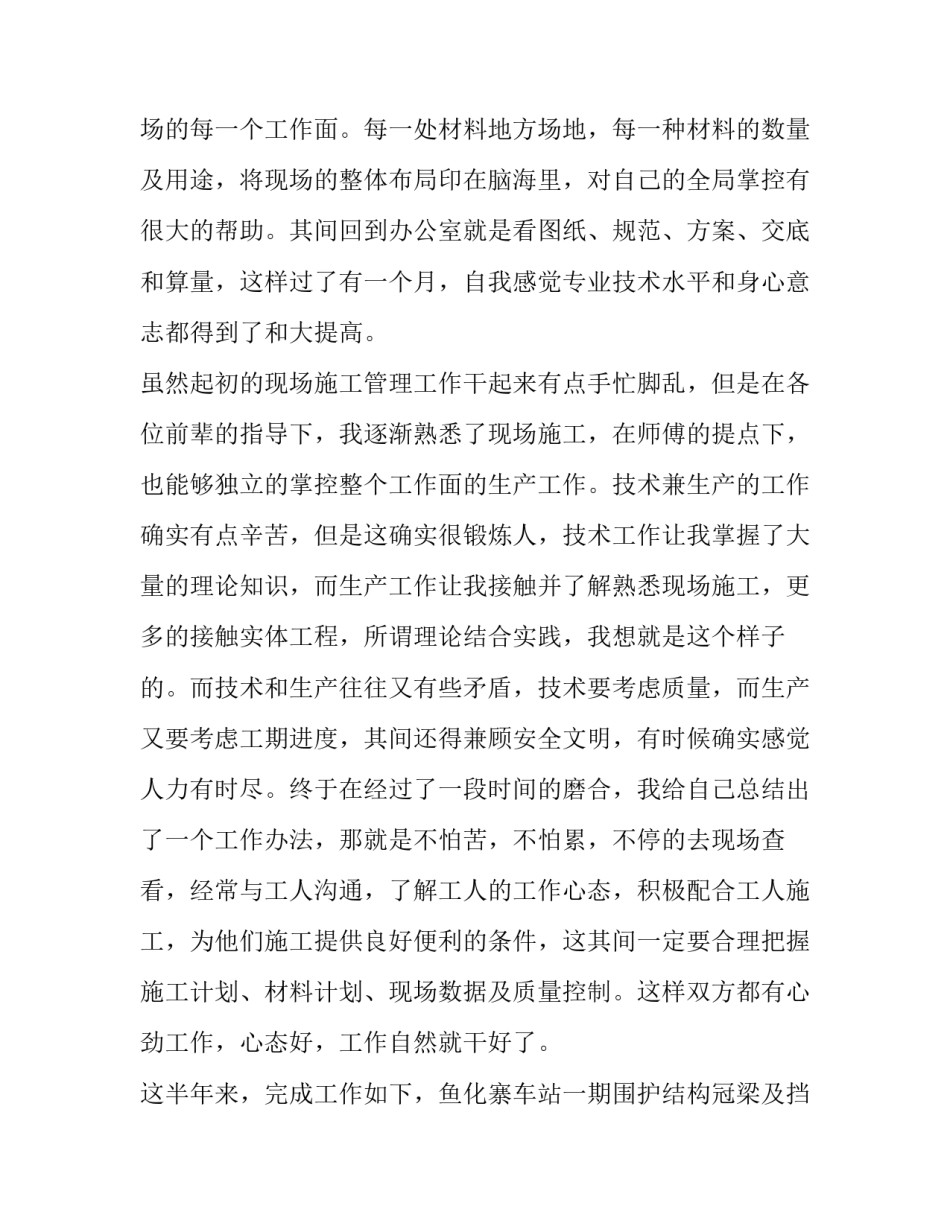 地铁司机典型事迹范文 地铁司机先进事迹材料范文(6篇)_第2页