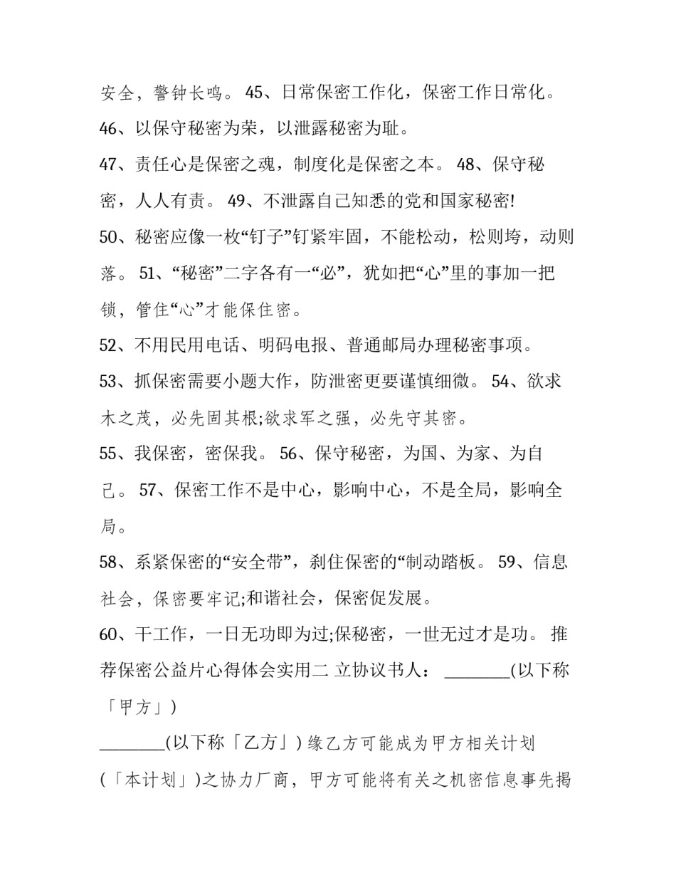 保密公益片心得体会实用 保密宣传片心得体会(五篇)_第2页