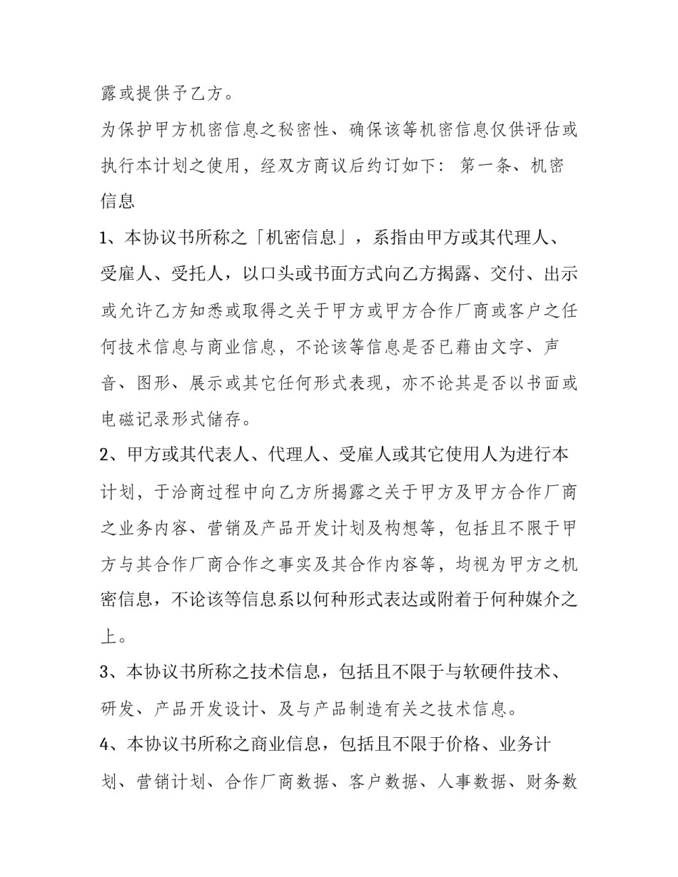 保密公益片心得体会实用 保密宣传片心得体会(五篇)_第3页