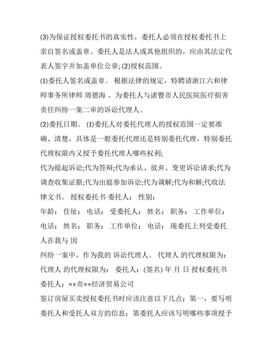 刑事诉讼解除查封申请书简短 刑事诉讼解除查封申请书简短怎么写(八篇)_第2页