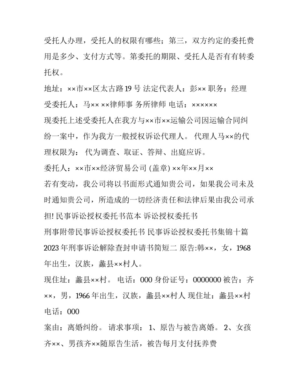 刑事诉讼解除查封申请书简短 刑事诉讼解除查封申请书简短怎么写(八篇)_第3页