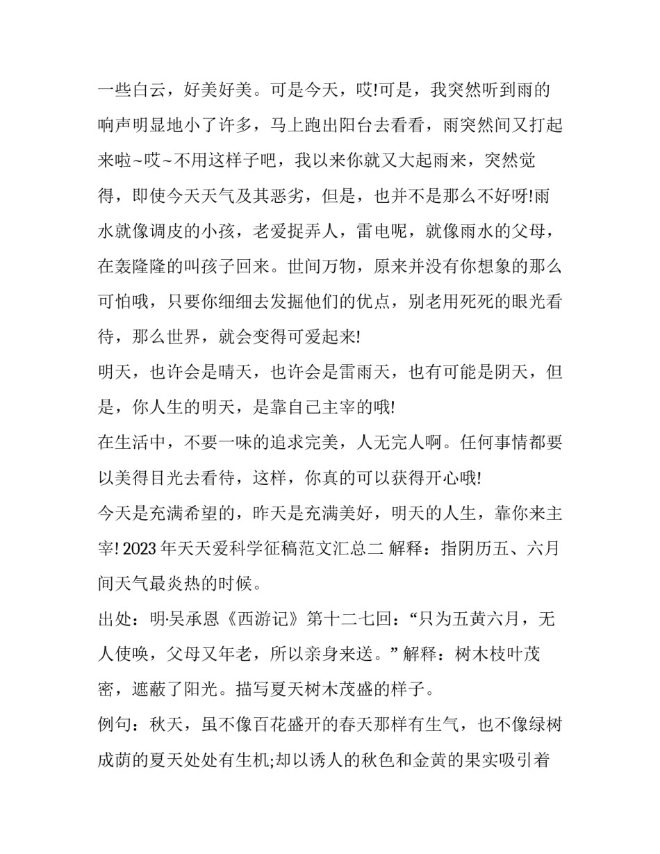 天天爱科学征稿范文汇总 天天爱科学是学术期刊吗(三篇)_第2页