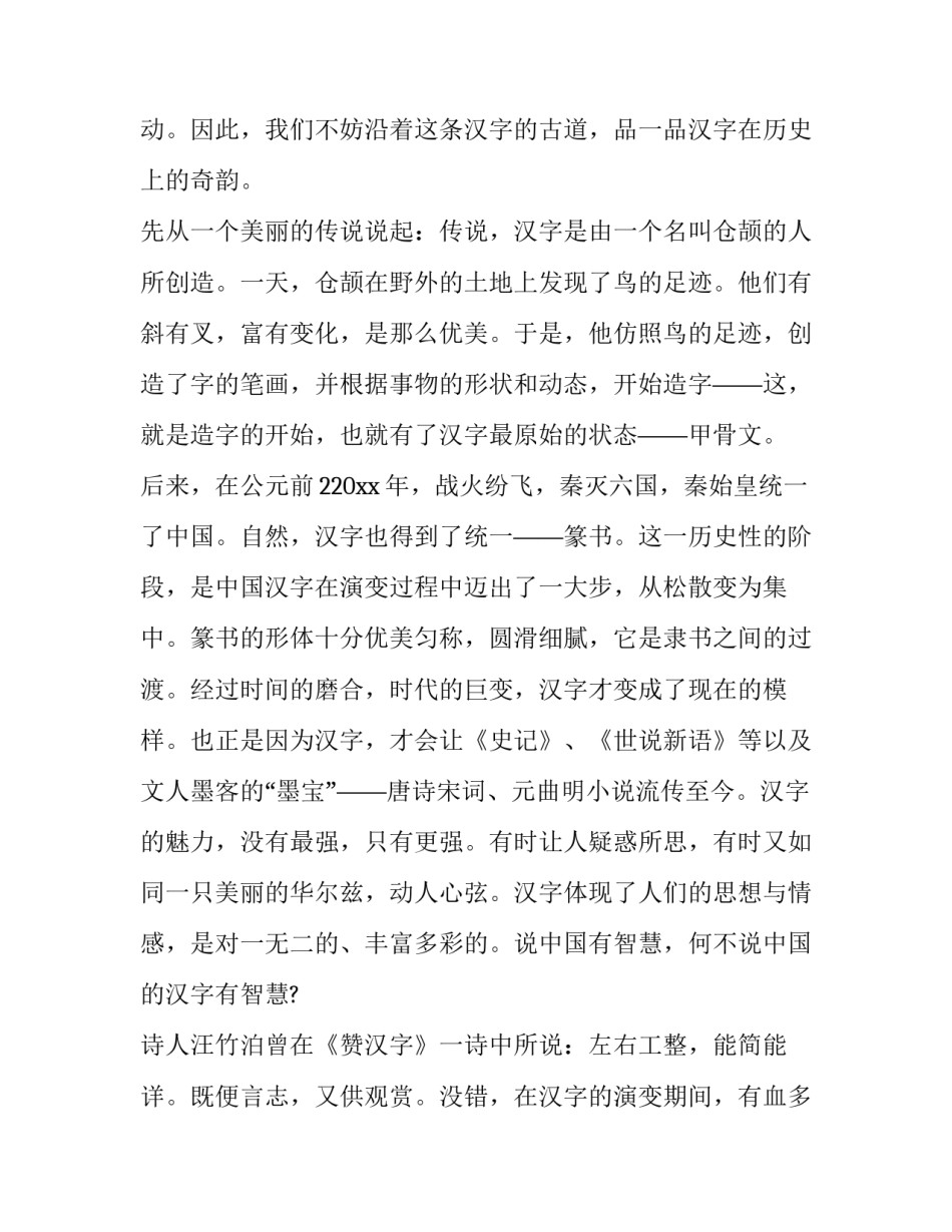 汉字的结构心得体会报告 关于汉字结构的研究报告(3篇)_第2页