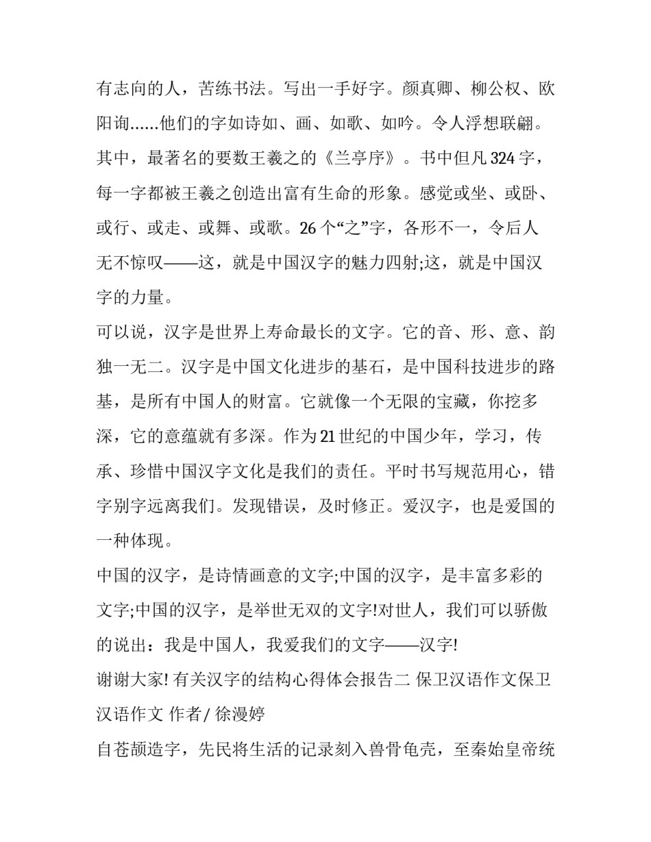 汉字的结构心得体会报告 关于汉字结构的研究报告(3篇)_第3页