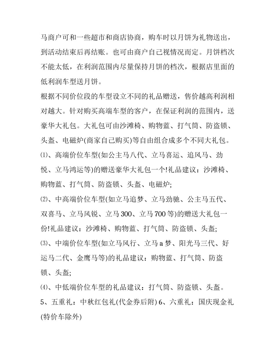 促销陈列费用申请范文范本 陈列费用申请报告(二篇)_第2页