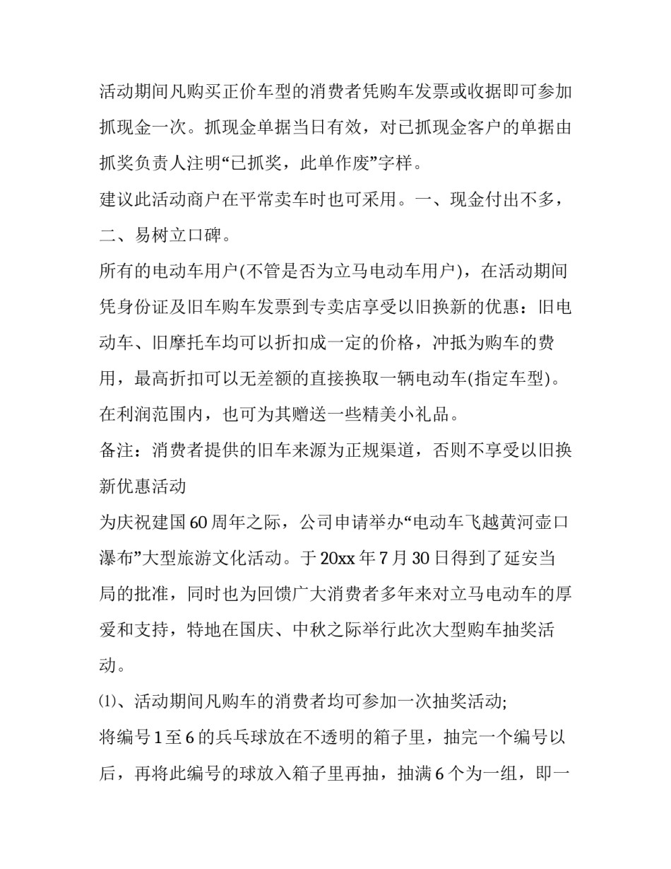 促销陈列费用申请范文范本 陈列费用申请报告(二篇)_第3页