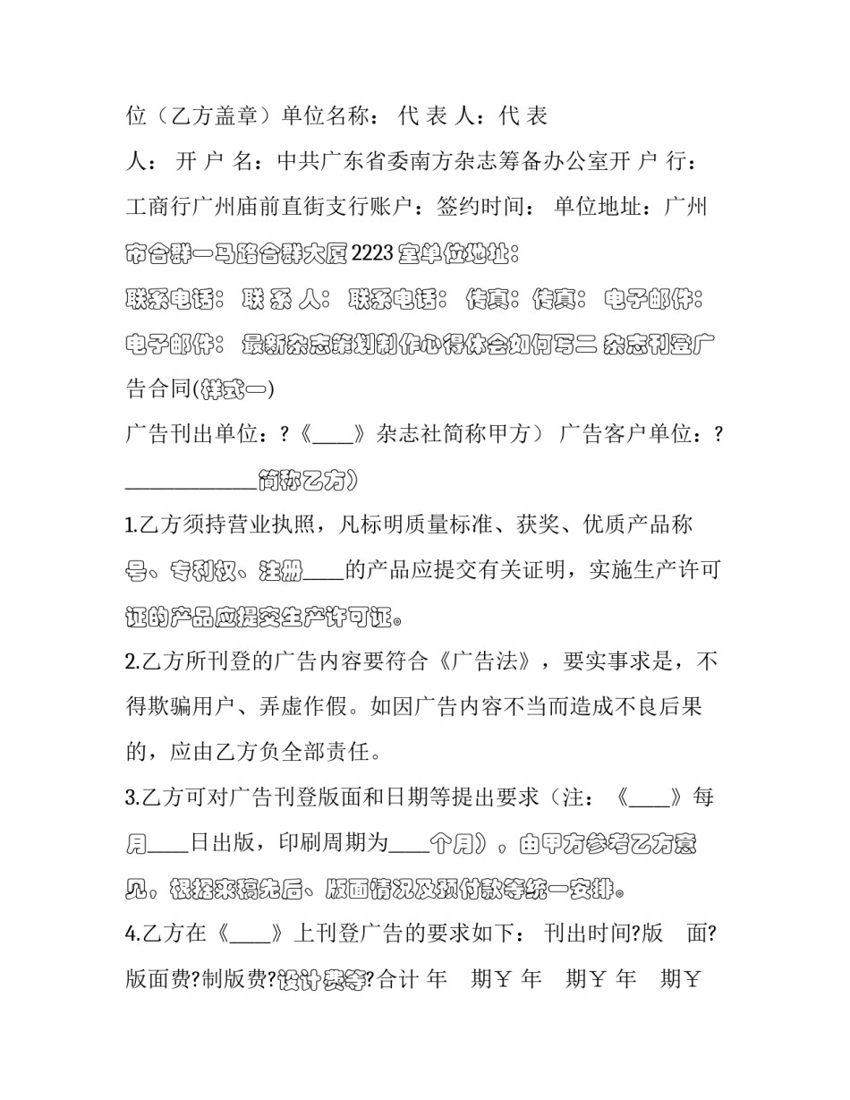 杂志策划制作心得体会如何写 制作杂志的心得(二篇)_第2页