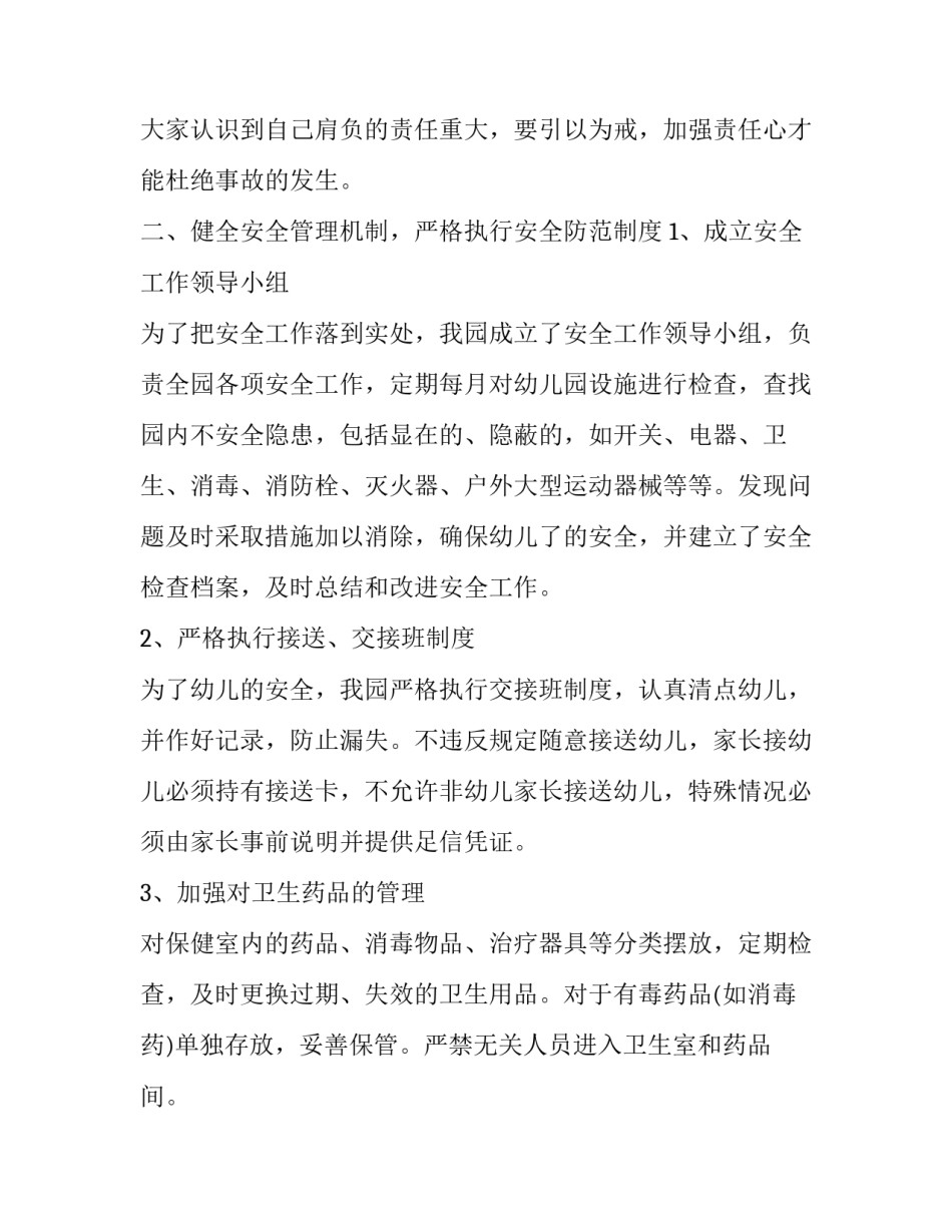 检查消防器械心得体会范本 检查消防器械心得体会范本图片(5篇)_第2页