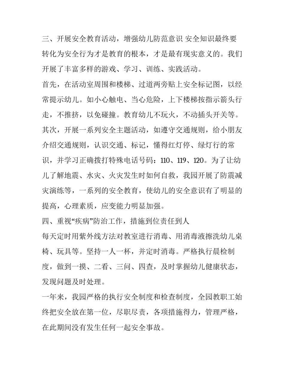 检查消防器械心得体会范本 检查消防器械心得体会范本图片(5篇)_第3页