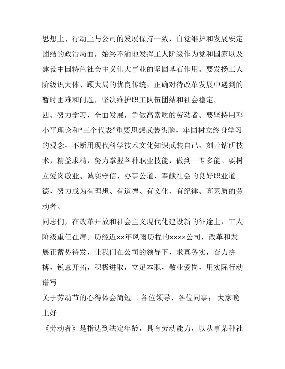 劳动节的心得体会简短 劳动节的劳动心得(八篇)_第3页