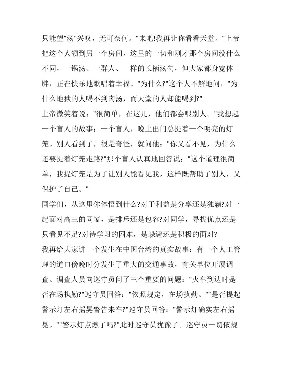 高中家长监考心得体会及收获 孩子考试家长监考的感想(9篇)_第3页