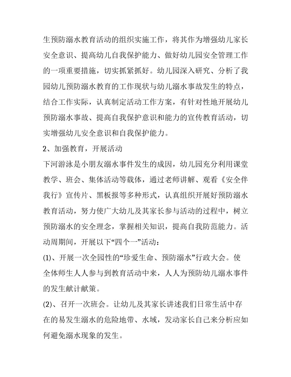 预防性养护心得体会及感悟 预防性养护的心得体会(6篇)_第2页