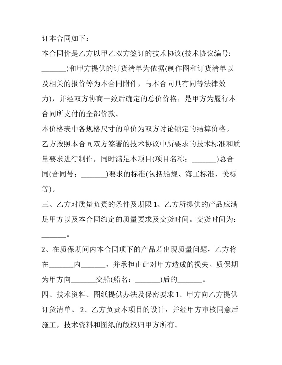 质保金申请书验收回复 质保金申请书验收回复范文(9篇)_第2页
