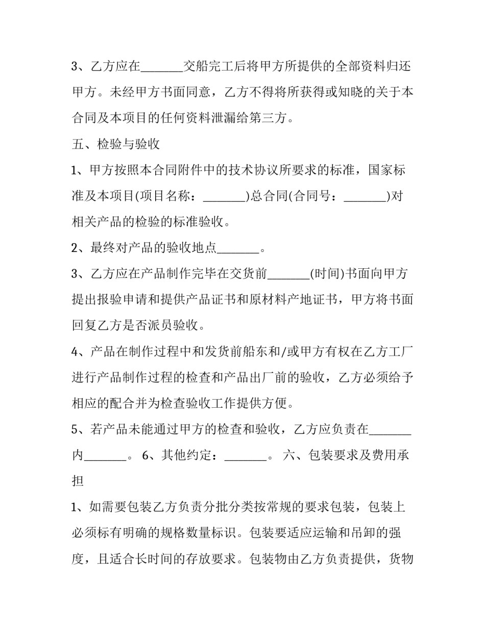 质保金申请书验收回复 质保金申请书验收回复范文(9篇)_第3页