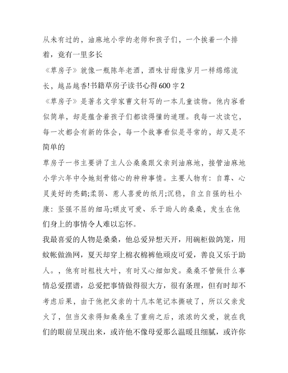 书籍分类心得体会简短 对书籍的理解和感受(六篇)_第3页