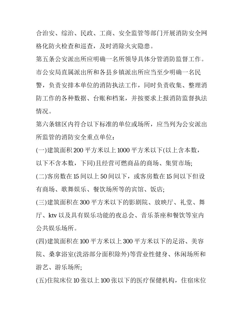 公安泄密心得体会文字 公安保密心得体会500字(九篇)_第2页