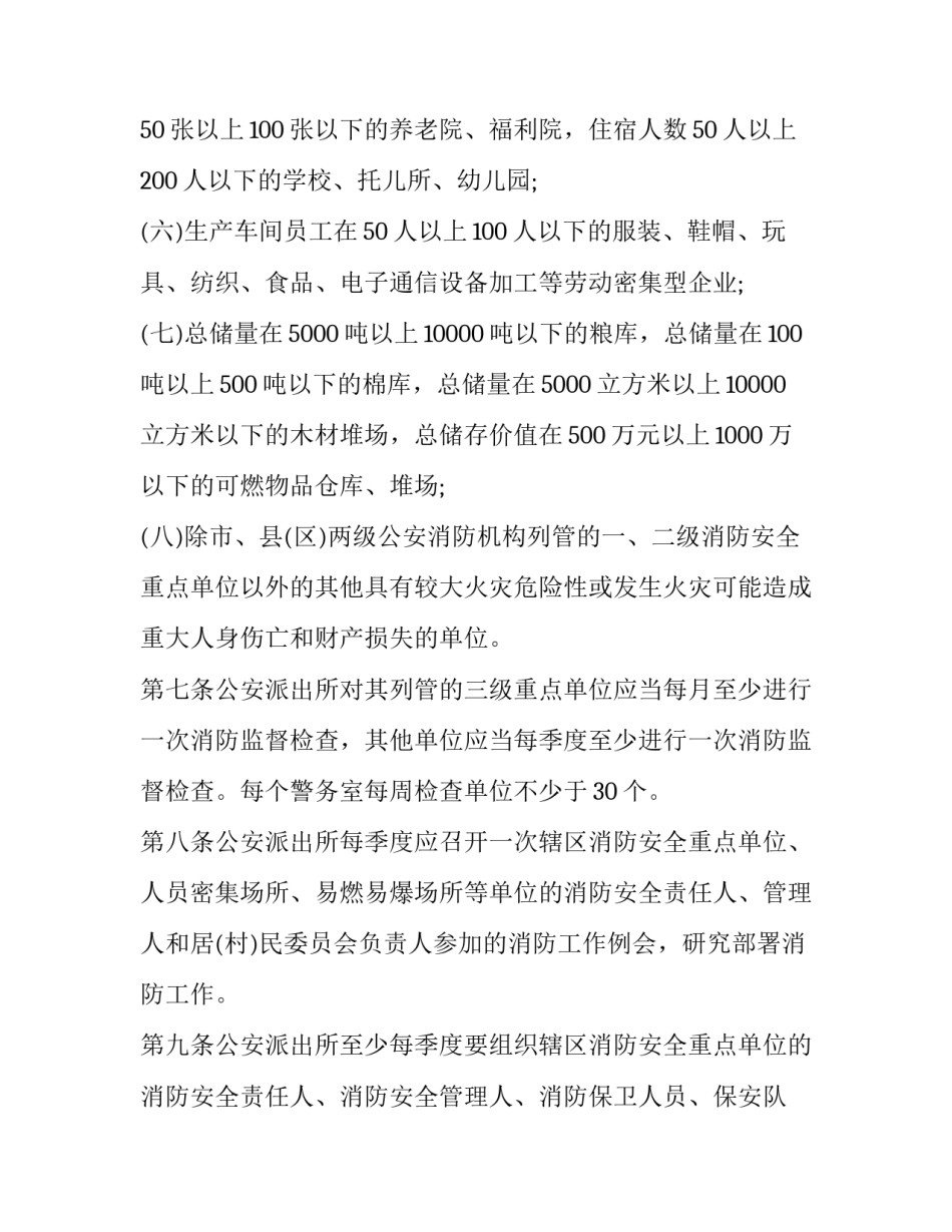 公安泄密心得体会文字 公安保密心得体会500字(九篇)_第3页