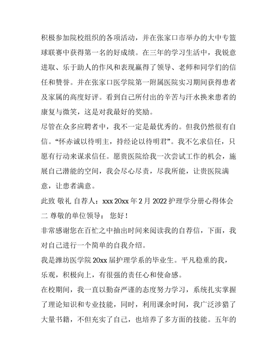 护理学分册心得体会 护理学基础的心得体会(2篇)_第2页