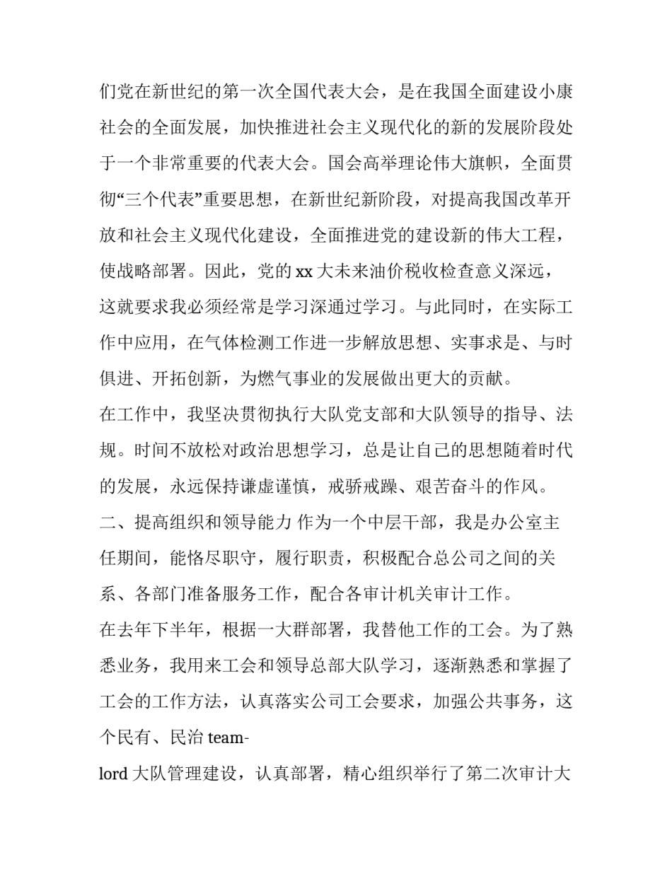 干部在线学习心得体会范文 党员干部自学心得体会(二篇)_第2页
