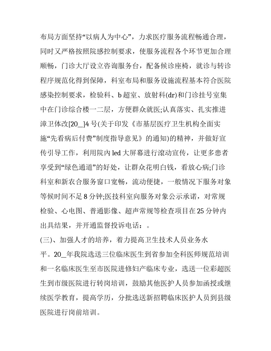 卫生院院长心得体会及感悟 卫生院院长经验交流发言稿(4篇)_第2页