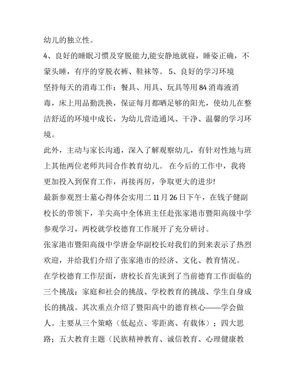参观烈士墓心得体会实用 参观烈士墓心得体会实用文字(五篇)_第2页