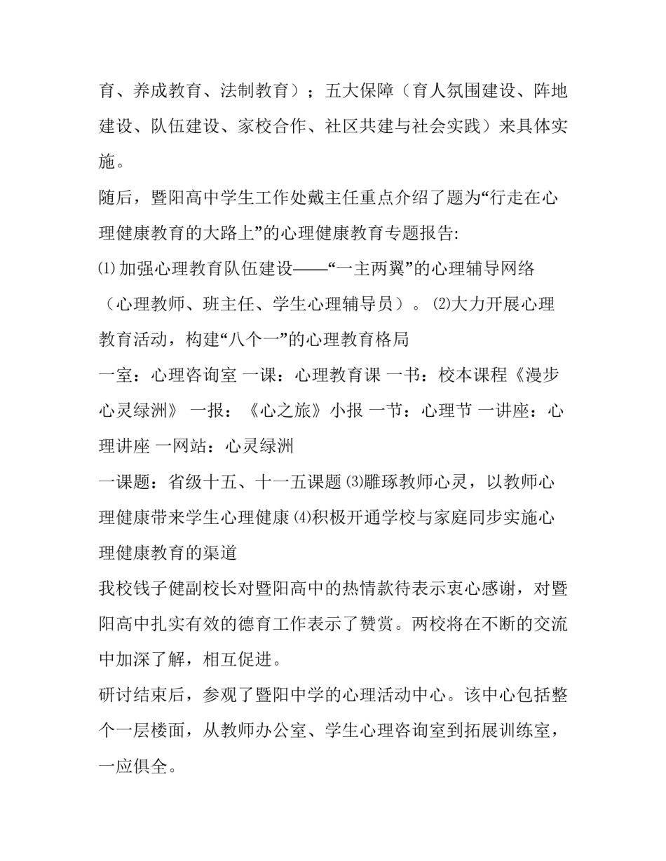 参观烈士墓心得体会实用 参观烈士墓心得体会实用文字(五篇)_第3页
