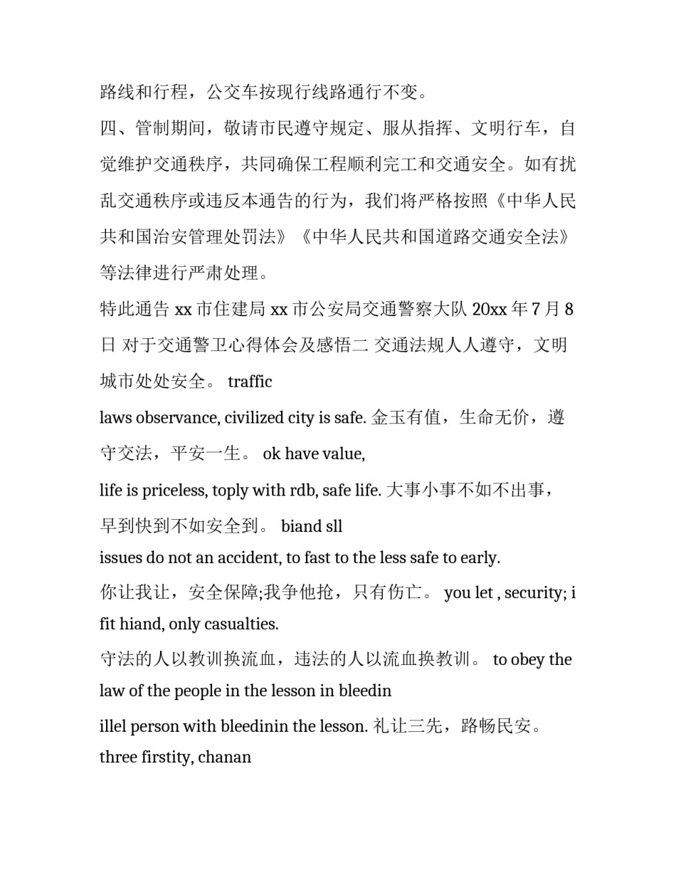 交通警卫心得体会及感悟 交通警察的心得体会(9篇)_第2页