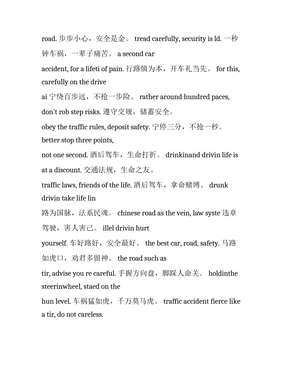 交通警卫心得体会及感悟 交通警察的心得体会(9篇)_第3页
