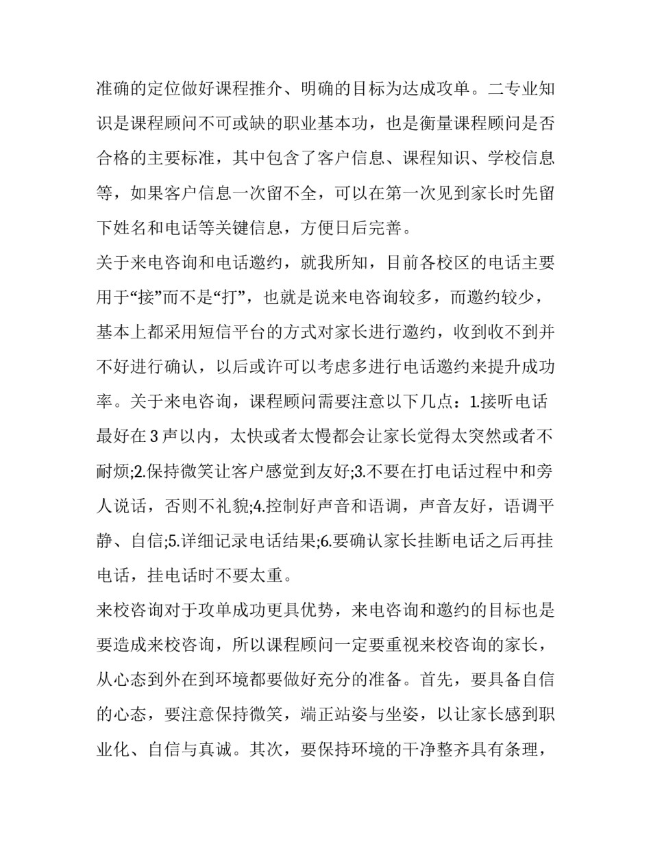 分享课程学习心得体会精选 课程收获感悟分享(九篇)_第2页