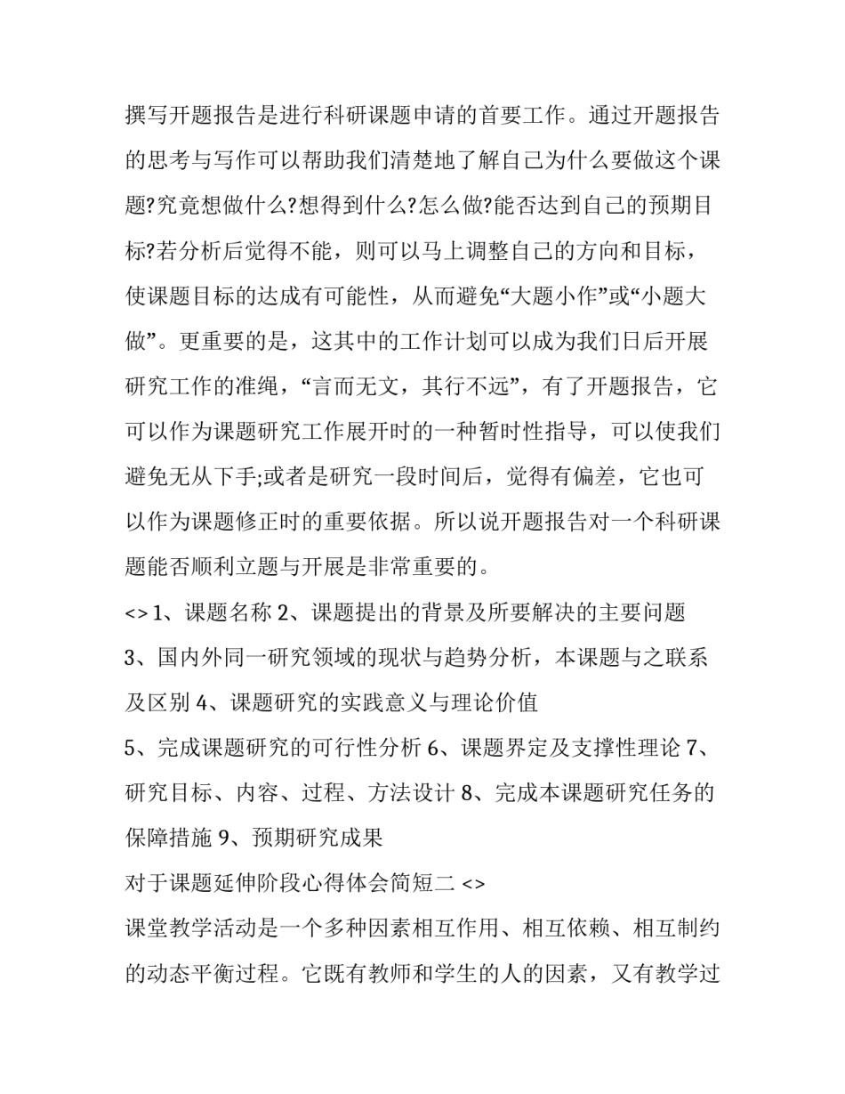 课题延伸阶段心得体会简短 课题研究的后续和展望(六篇)_第2页