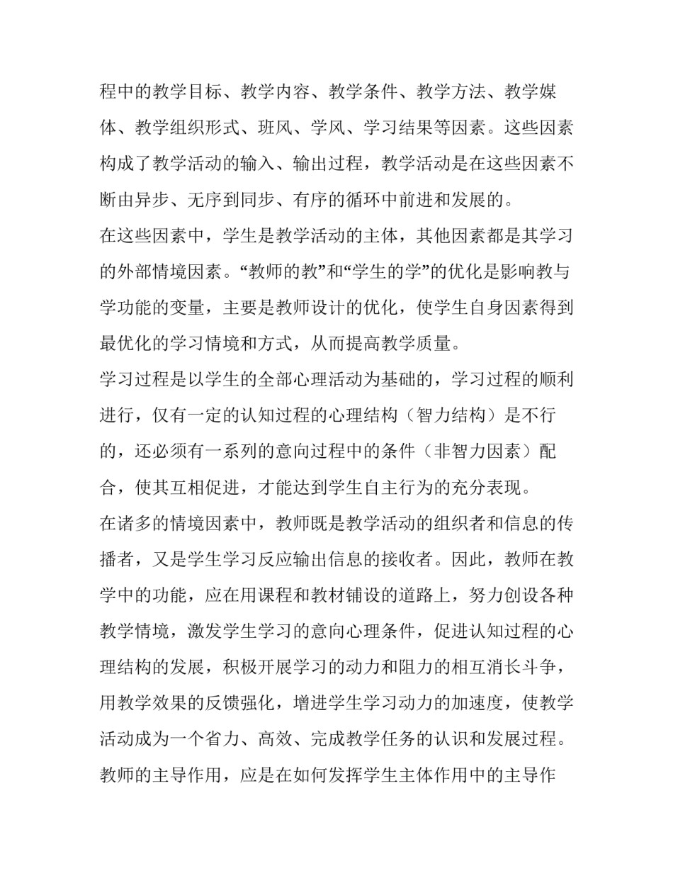 课题延伸阶段心得体会简短 课题研究的后续和展望(六篇)_第3页