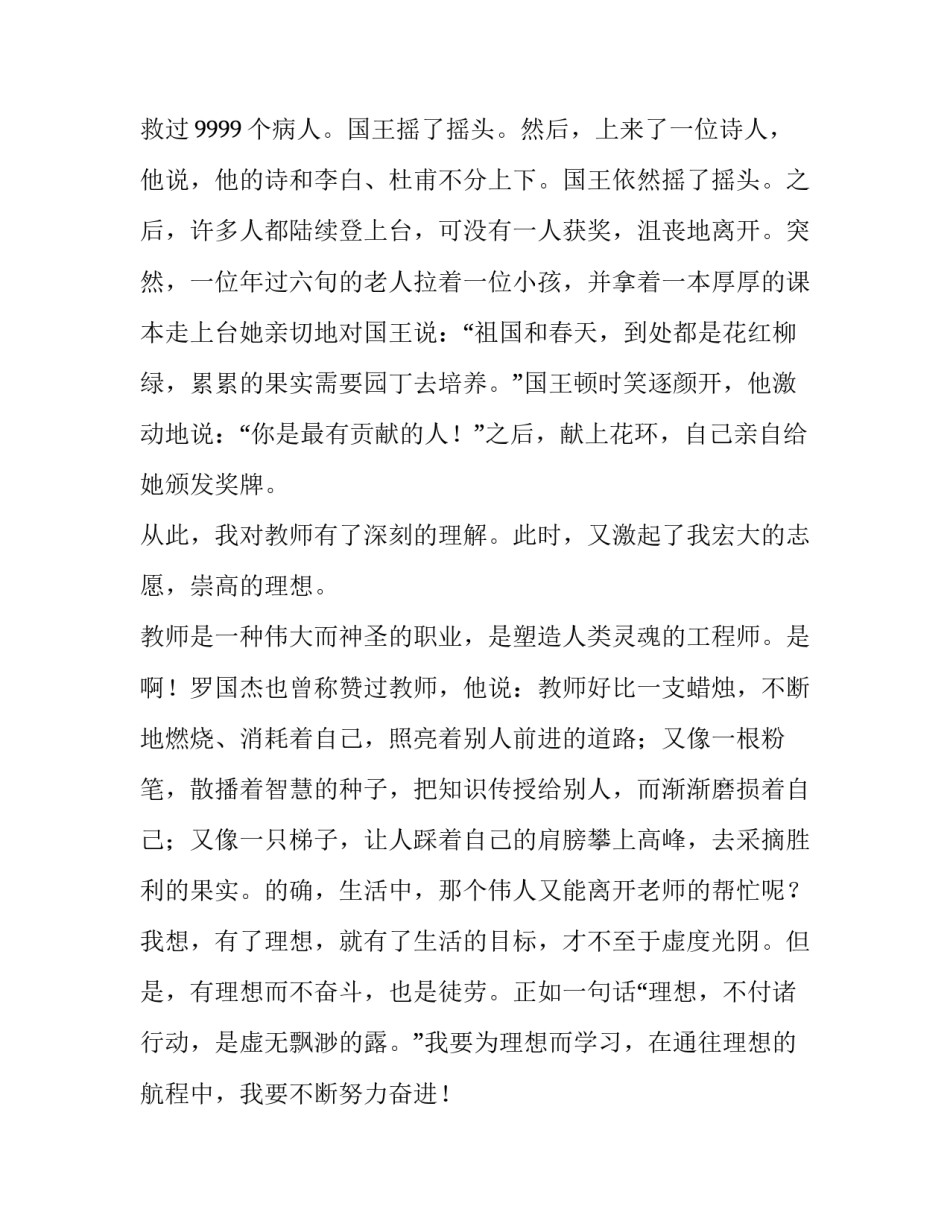 有理想的好少年心得体会和感想 恰同学少年理想方面读后感(6篇)_第2页