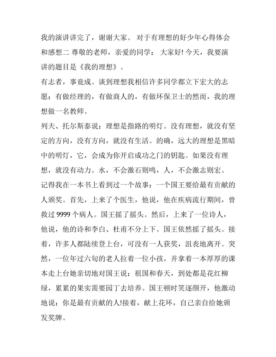 有理想的好少年心得体会和感想 恰同学少年理想方面读后感(6篇)_第3页