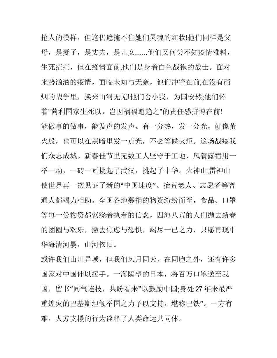 抗击疫情天津干部心得体会和感想 抵抗疫情心得体会(7篇)_第2页
