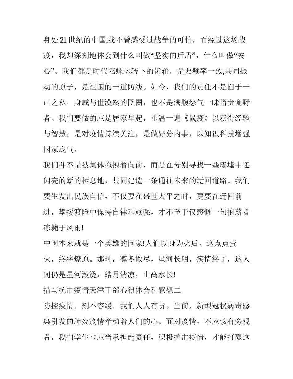 抗击疫情天津干部心得体会和感想 抵抗疫情心得体会(7篇)_第3页