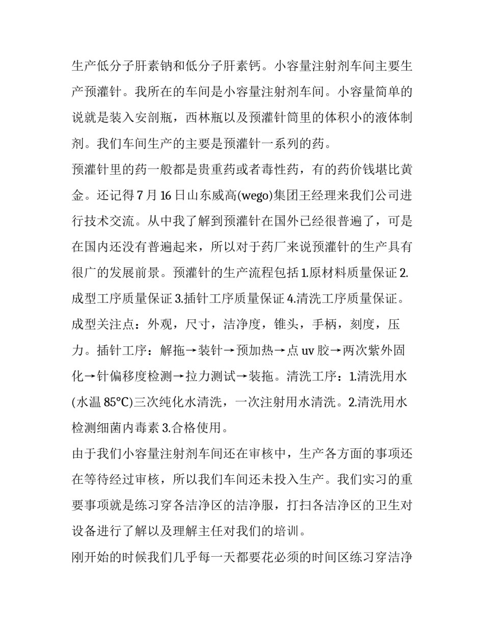 药厂设备维护案例范文通用 药厂设备清洁方法(七篇)_第2页