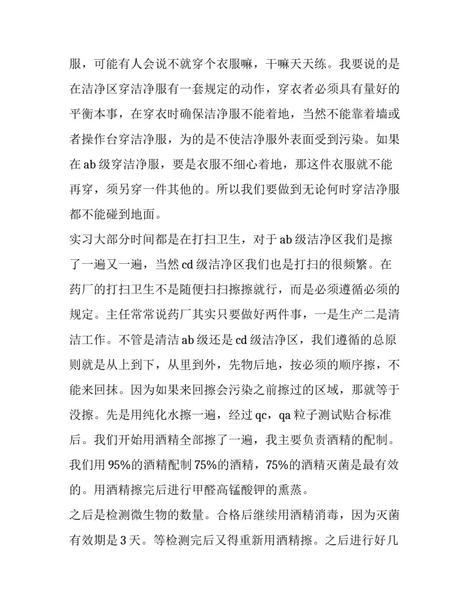 药厂设备维护案例范文通用 药厂设备清洁方法(七篇)_第3页