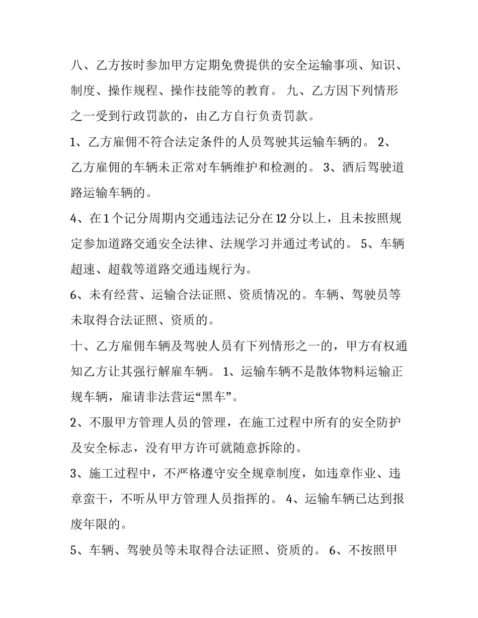 运输公司不忘初心心得体会及收获 运输公司培训心得体会(2篇)_第3页