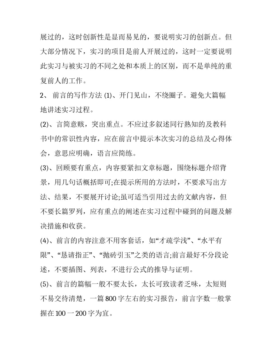 前言后记范文通用 前言后记格式(4篇)_第1页