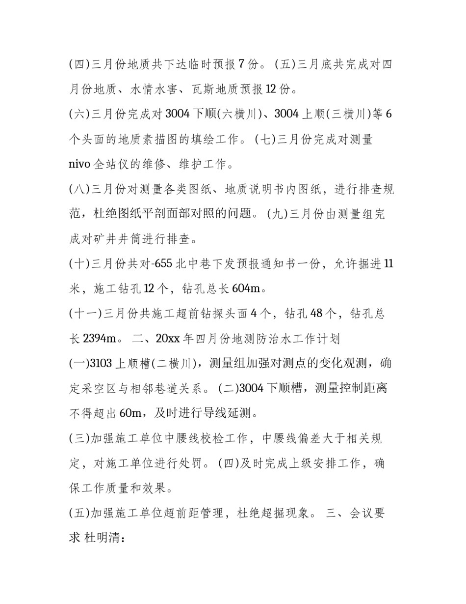 矿井测风技师工作心得体会和感想 矿井测风员的岗位职责(七篇)_第3页