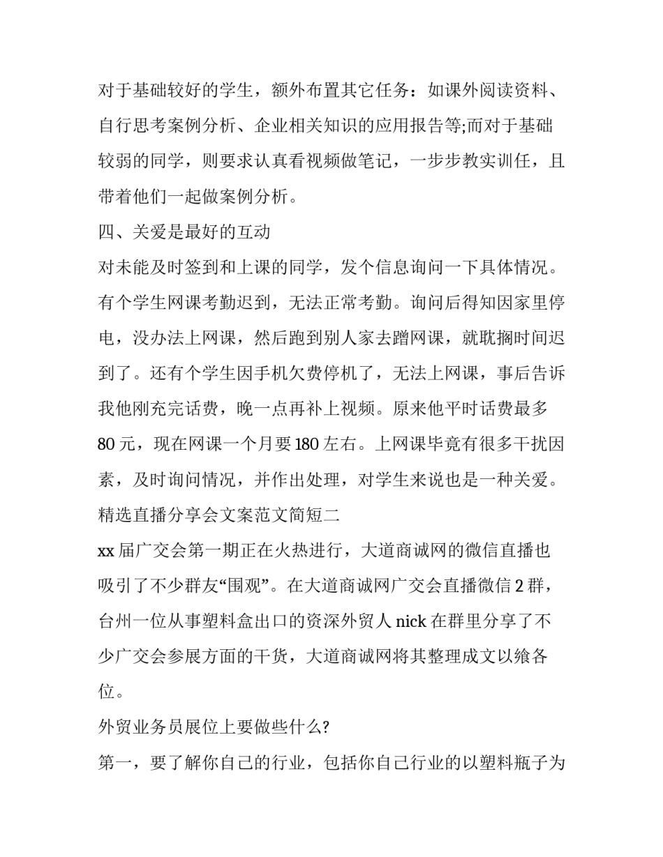 直播分享会文案范文简短 视频直播文案(四篇)_第2页