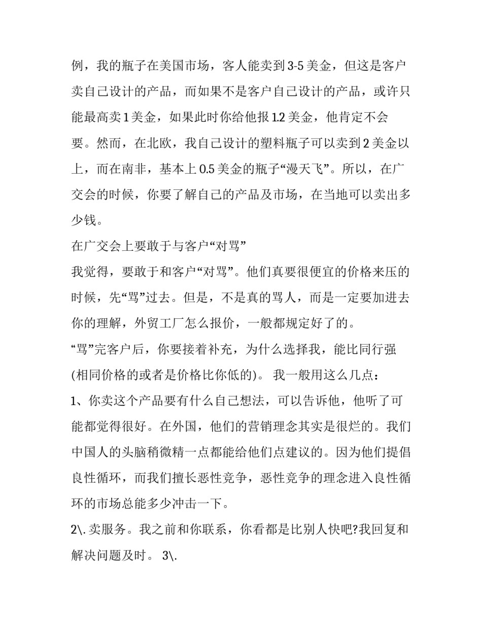 直播分享会文案范文简短 视频直播文案(四篇)_第3页