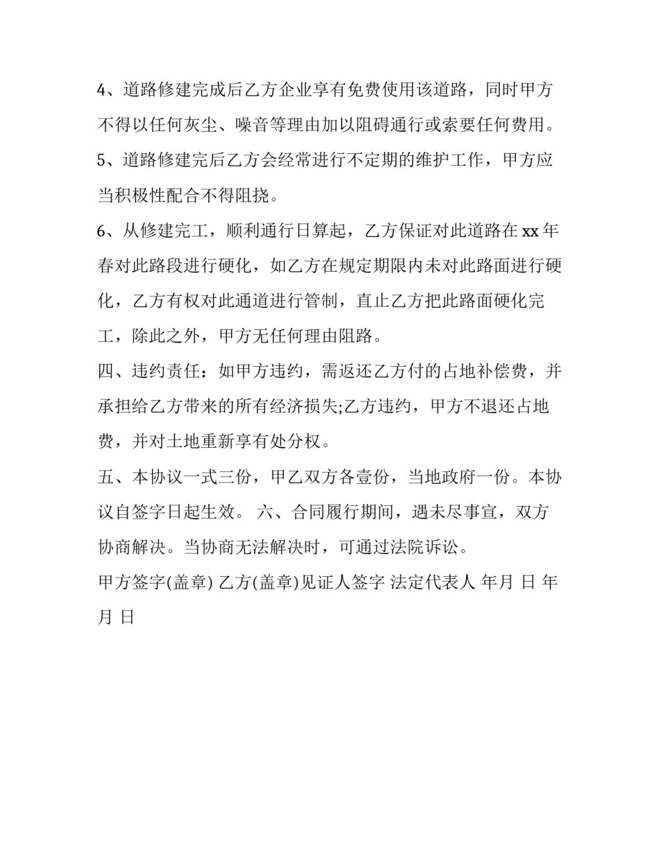 占地赔款协议书 占地赔款协议书范本(2篇)_第3页