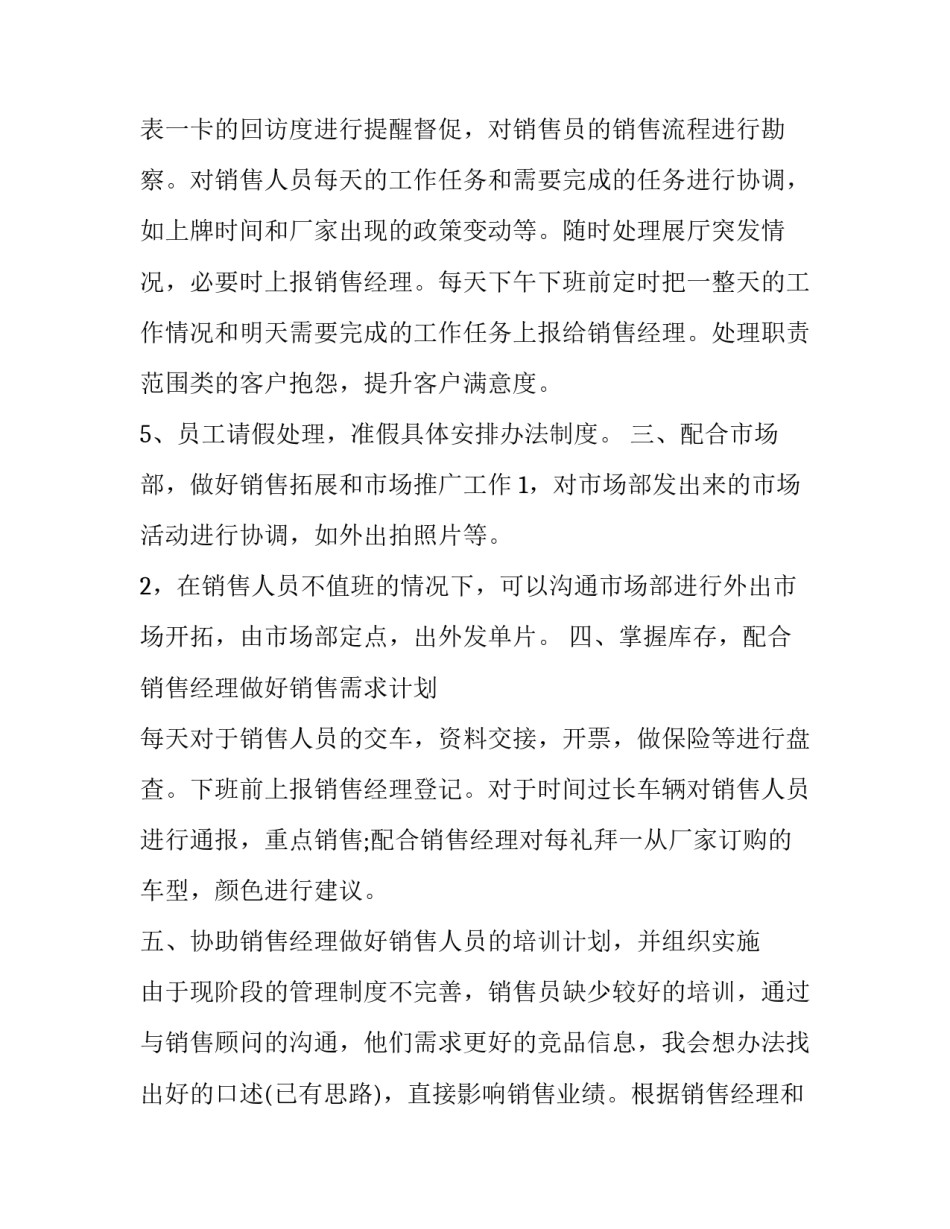 销售顾问服务心得体会怎么写 销售顾问服务心得体会怎么写范文(5篇)_第2页